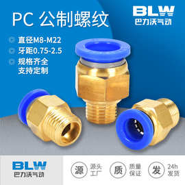 厂家直销PC10-M10/M12*1.5模具用粗细牙公制螺纹气动气管接头快速
