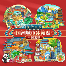 全国热门城市国潮木质立体磁吸创意旅游纪念品城市地标景点冰箱贴