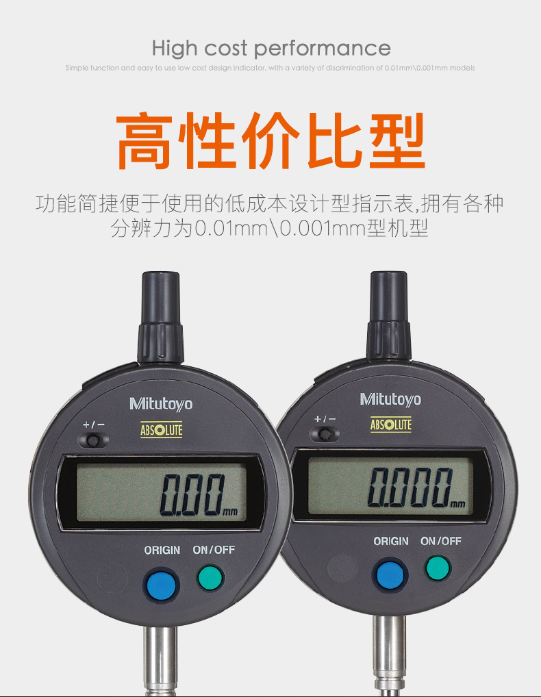 原装正品Mitutoyo日本三丰数显百分表千分表高精度543-781B-10-阿里巴巴