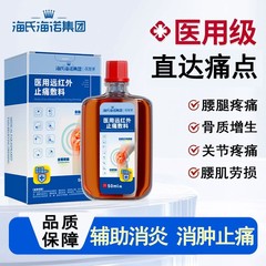 海氏海诺医用远红外止痛敷料辅助消炎消肿止痛缓解颈腰腿风湿关节