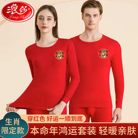 浪莎本命年保暖内衣套装女纯棉秋冬季大红色蛇年结婚男士秋衣秋裤