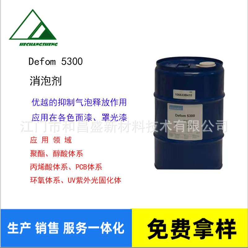 5300消泡剂/改性聚硅氧烷/具有优越的压抑及气泡释放作用