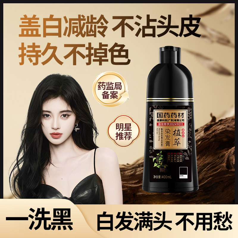 【代理可议价】靓染染发膏一梳植物不伤发盖白染发梳染发剂