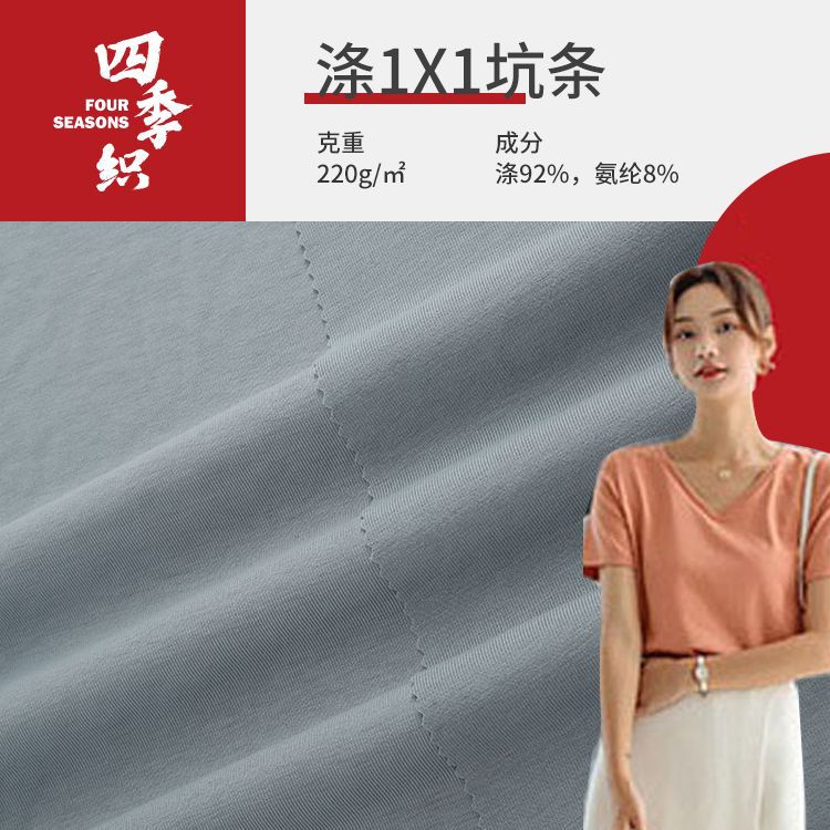 1*1打底螺纹布 220g时尚针织抗起球面料 吊带衫垂感弹力T恤汗布