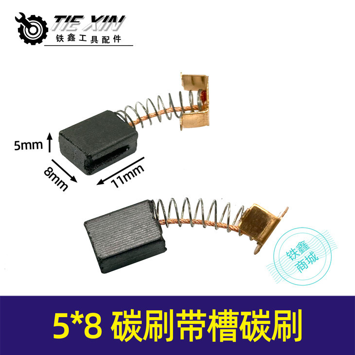 【货号01116】5*8碳刷带槽碳刷角磨机碳刷切割机碳刷单边带槽碳刷