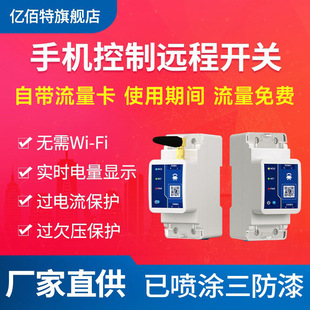 4G remote control switch circuit breaker intelligent air open current voltage display cloud timing multi-function 63A overcurrent