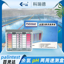 百灵达余氯PH两用速测盒 游泳池水快速检测DPD余氯pH测试剂