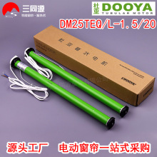 智能家居杜亚DM25TEQ/L-1.5/20管状电机适配电动卷帘香格里拉斑马