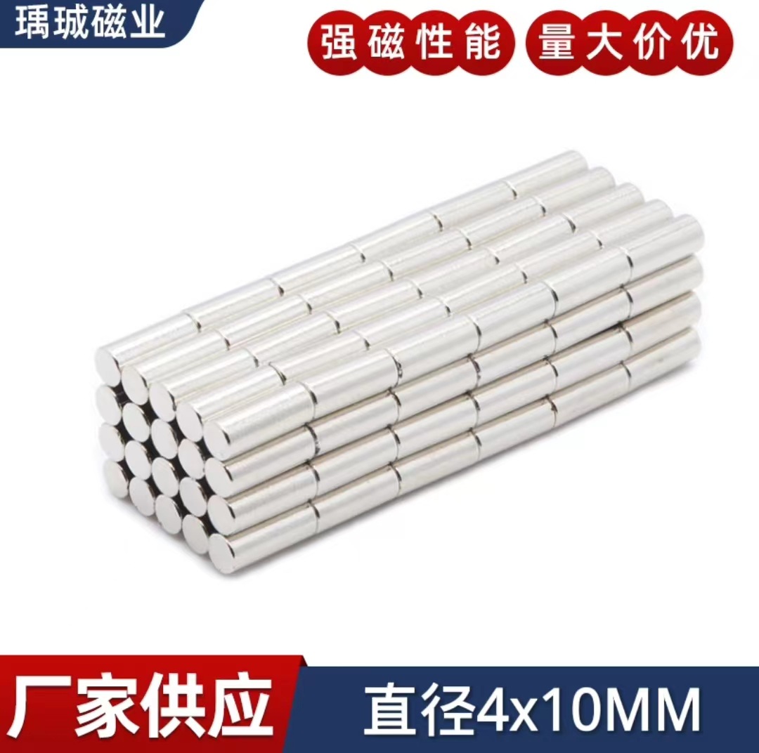 钕铁硼超强磁铁圆形圆柱D4X10MM稀土永磁王圆形强磁铁D4*10MM