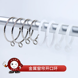 Factory Supply Metal Curtain Ring Roman Rod Open Ring Curtain Hook Accessories Plastic C Ring Curtain Hanging Ring