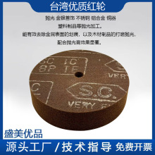 台湾优质红轮 金属石材 塑料精细抛光 超镜面抛光轮