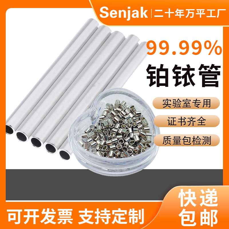 医疗用铂铱显影环 现货供应 铂铱管 高纯度99.99%铂铱毛细管