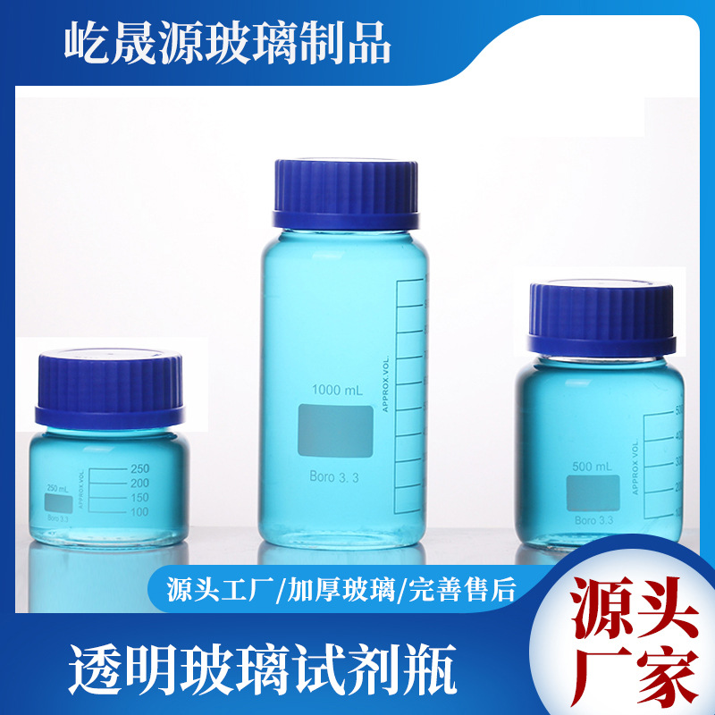 500ml广口玻璃瓶化学样品瓶 GL80密封蓝盖大口瓶带刻度取样瓶厂家