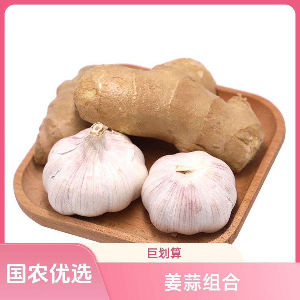 山东生姜大蒜无泥风干姜大姜金乡大蒜山东老黄姜组合工厂一件批发