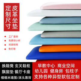 卡座软包鞋柜换鞋凳皮革垫子坐垫榻榻米靠背家用椅子椅垫海绵座垫