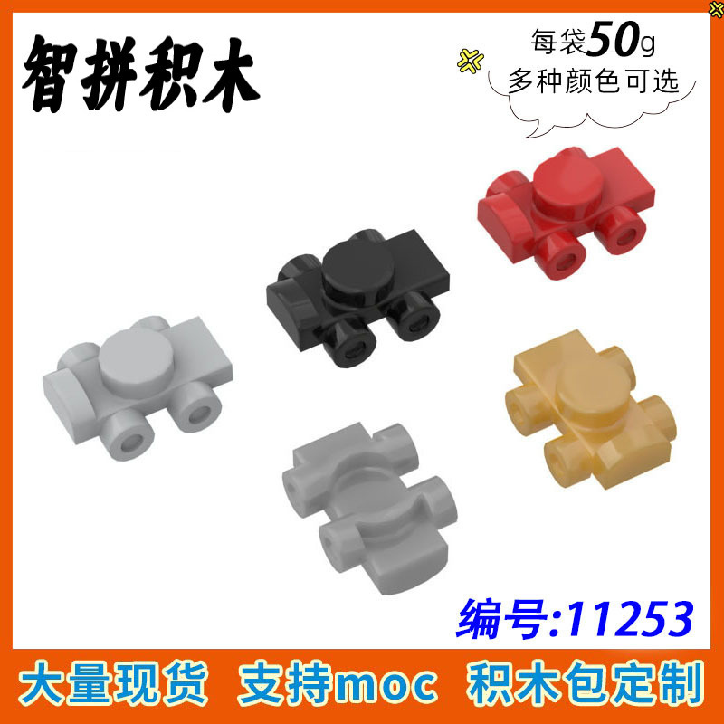 [50g] Moc 11253 Small Particle Building Blocks Compatible with Lego Basic Spare Parts Roller Skates and Skates