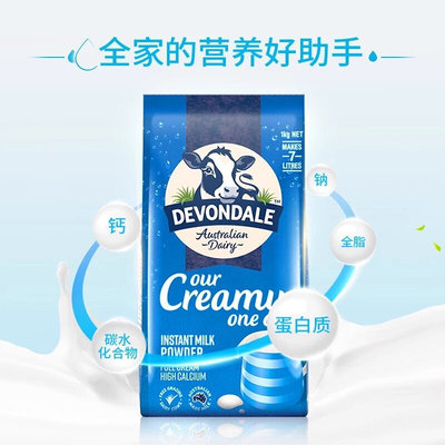 [澳洲德运全脂奶粉高钙全脂脱脂儿童中老年成人奶粉1kg袋营养早餐]