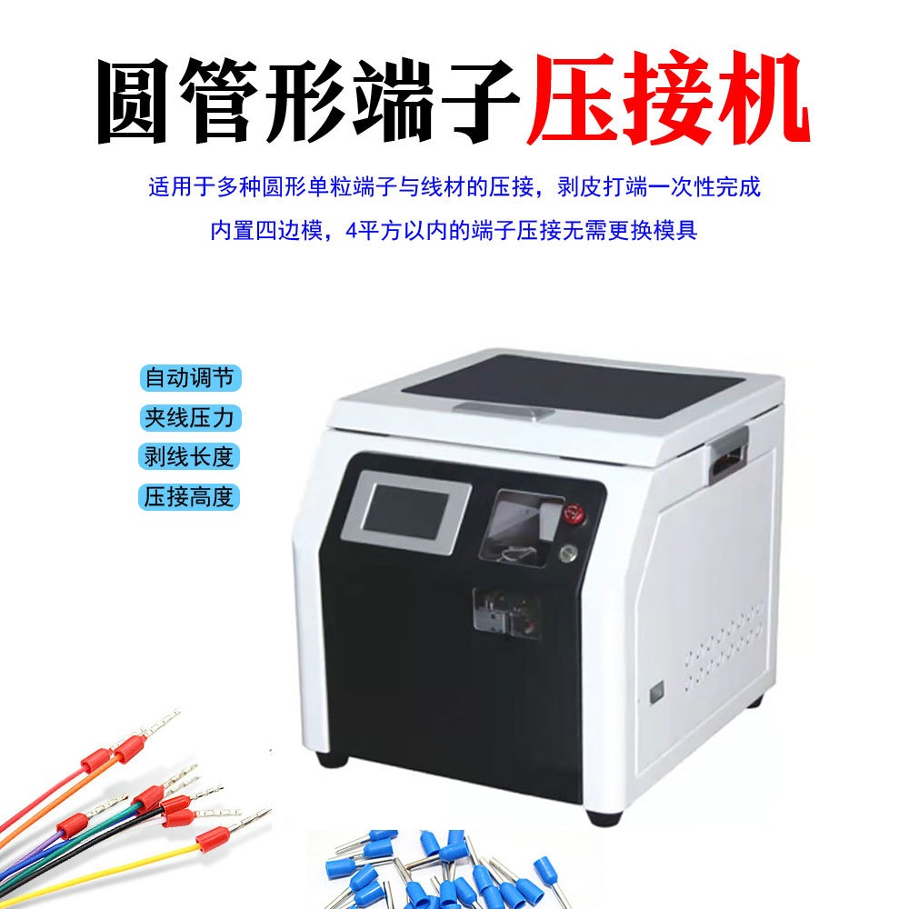 半自动管状绝缘端子压接机针形散装单粒剥皮扭线打端子机小型设备