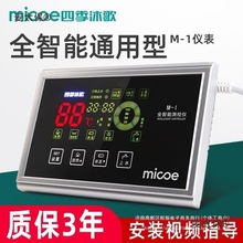 四季沐歌M1太阳能仪表测控仪热水器配件全智能自动上水控制麦太保