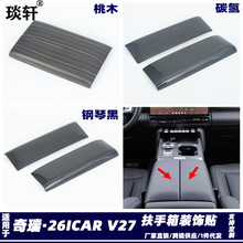 Suitable for 26 Chery Icar V27 Front Fog Light Cover Modification Patch Icaur Front Fog Light Frame Abs Protective Cover
