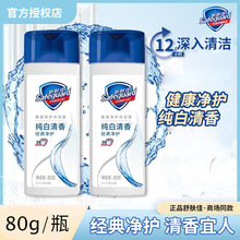 舒肤佳沐浴露80ml纯白清香小瓶便携学生宿舍旅行便捷装沐浴乳正品