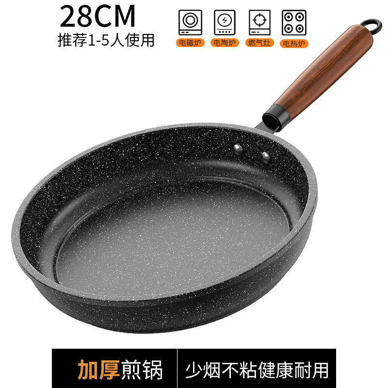 麦饭石煎锅不粘锅多功能平底锅轻油烟煎饼锅通用炉灶煎炒两用锅|undefined