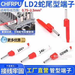 Terminal Block LD2 Tongue Tail Type Tube Connector LD2-7508 Copper LD2-1008 Wire Pin Nose Connector Terminal