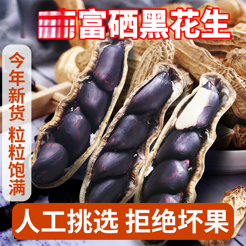雲南農業科学院産の新物殻付き黒落花生、焙煎黒落花生、特産殻なし落花生、卸売業者向け|undefined