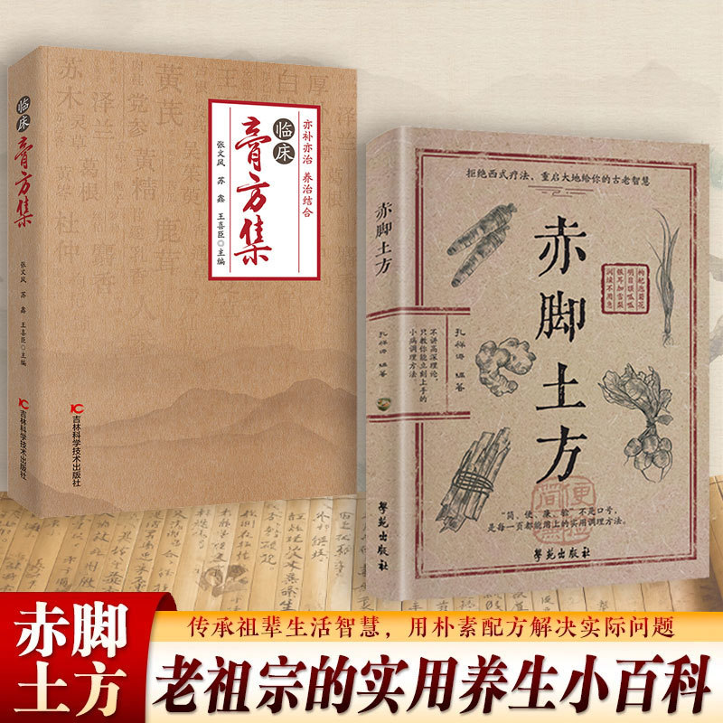 The Original Edition of the Barefoot Earth Medicine Book Passes on the Wisdom of Our Ancestors in Life, Using Simple Recipes to Solve Practical Problems in Traditional Chinese Medicine and Health Preservation The Original Edition of the Barefoot Earth Medicine Book Passes on the Wisdom of Our Ancestors in Life, Using Simple Recipes to Solve Practical Problems in Traditional Chinese Medicine and Health Preservation