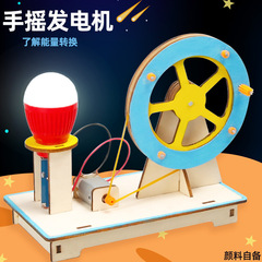 科学実験手回し発電機学生科学技術小制作児童創意発明手作りdiy器材料バッグ