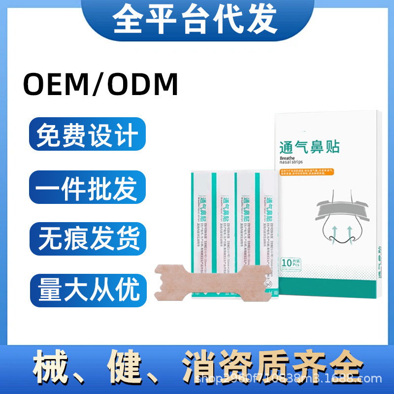 通气鼻贴适用于缓解鼻塞不通气止鼾批发价优支持代发|undefined