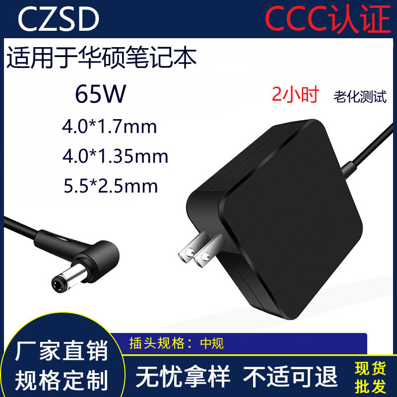 3C certification 65W for ASUS Lenovo Xiaomi Lenovo power adapter 40135, 4017, 5525 interface