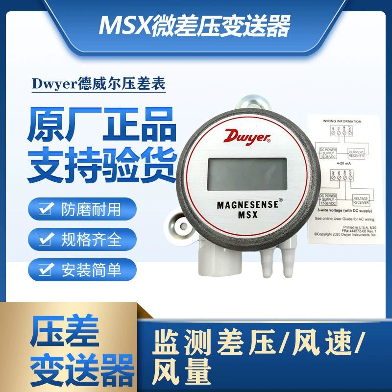 Цифровой дисплей MSX-W13PA Микро передатчик дифференциального давления Датчик дифференциального давления Датчик скорости потока ветра Дифманометр Оптовая продажа