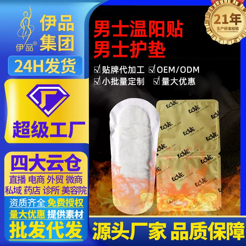 雪莲贴男士护垫雪莲护垫男士护垫男用漏尿男士护垫雪莲贴私处保养
