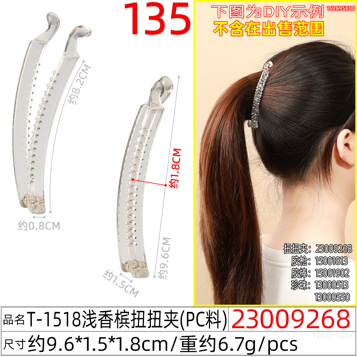 23009268#T-1518浅香槟扭扭夹