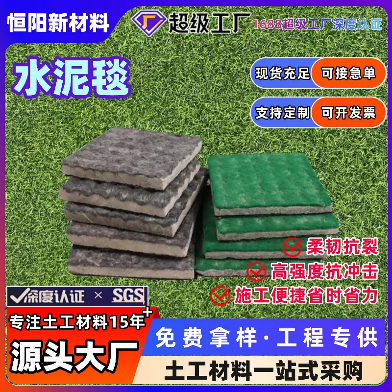 水泥毯浇水固化路面硬化水泥复合毯水渠防水鱼塘护坡新材料水泥毯