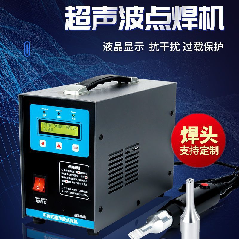 清粪带焊接机内饰中空板被子定位门板点焊机超声波点焊机手持式