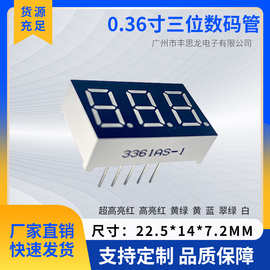 厂家供应 0.36寸三位数码管 3361共阴共阳 红光高亮 led数码屏