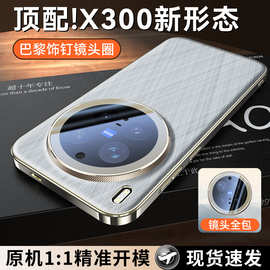 适用于vivoX300/Pro电镀手机壳镜头全包金丝银锦纳帕纹保护套