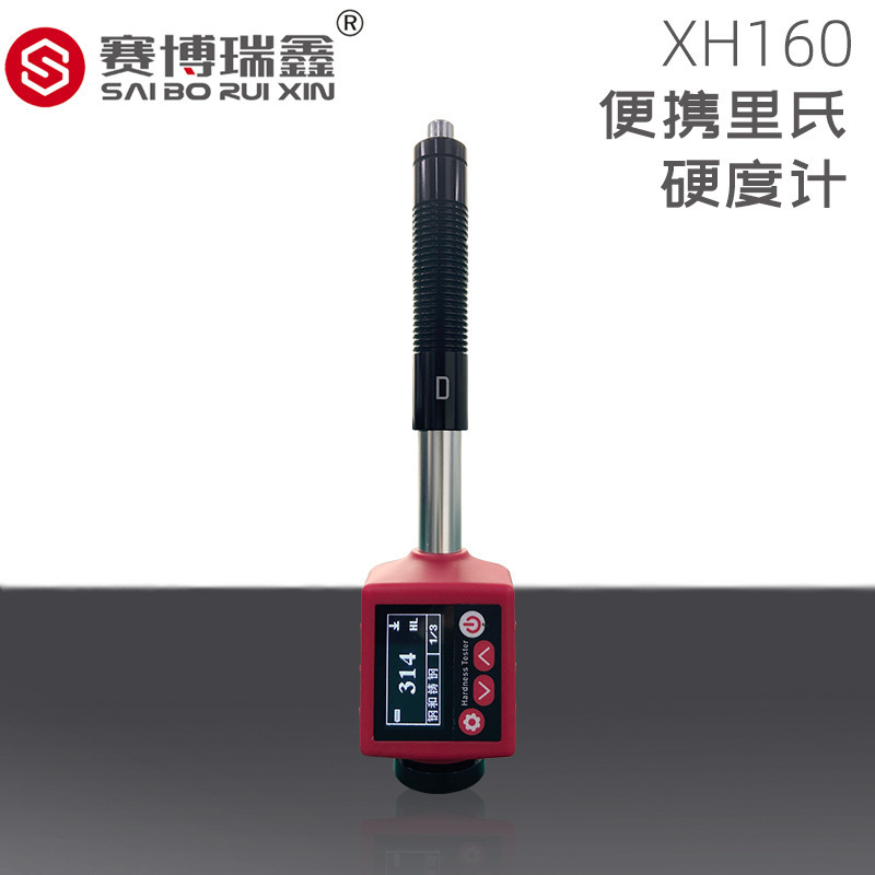 赛博瑞鑫便携式笔式硬度计XH160手持式硬度计金属硬度测试仪仪器