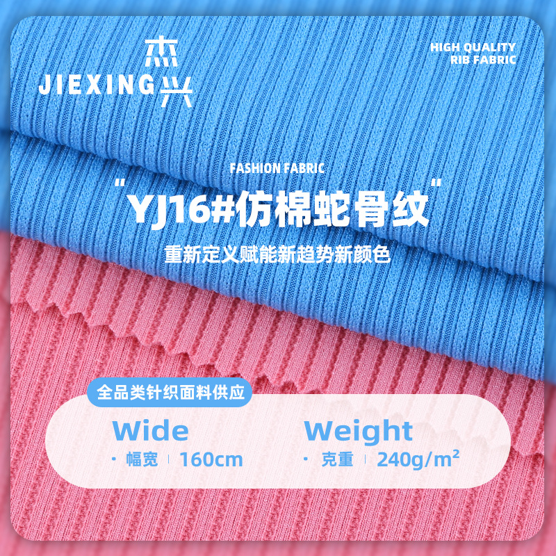 240g仿棉蛇骨纹罗纹坑条布料 涤氨螺纹打底衫裤子阔腿裤针织面料