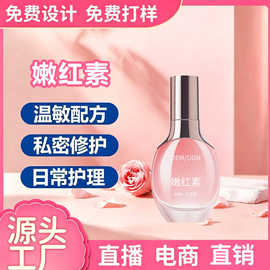 定制私密嫩红素女性私处淡化私处乳晕黑色素女性变粉嫩红素代加工