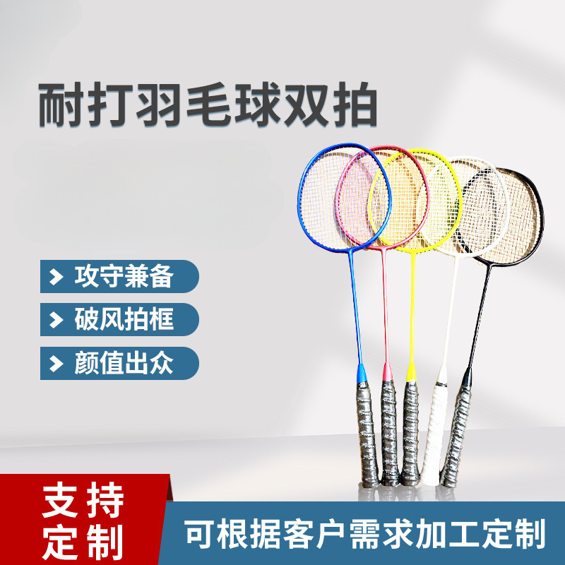 Set of Badminton Rackets Training Hall Badminton Racket Full Carbon Badminton Racket Wholesale Amateur Badminton Racket