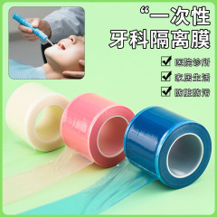 一次性牙科保护膜 纹绣纹身器材隔离膜 避污膜白膜蓝膜粉膜