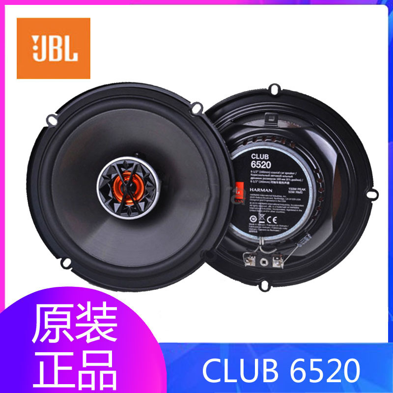 American Harman Jbl's New Club 6520 6.5inch Car Coaxial Speaker, Lossless Installation of Car Audio System American Harman Jbl's New Club 6520 6.5inch Car Coaxial Speaker, Lossless Installation of Car Audio System