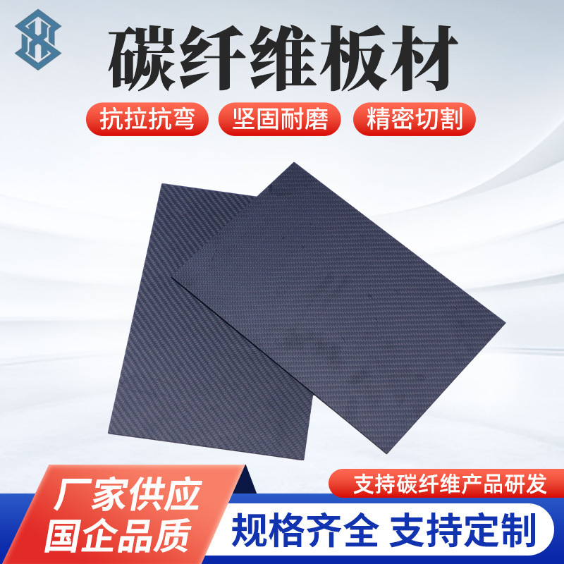 T300 Imported 3K Carbon Fiber Plate Carbon Fiber Plate 200*250 3K Carbon Fiber Plate Processing and Customization Cnc Engraving