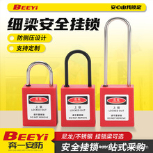 奔一工业安全挂锁细梁不锈钢通开锁设备锁4mm能量隔离锁防护