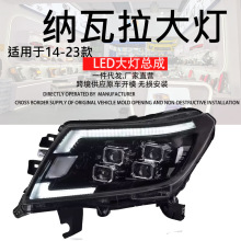2件境外免费补货适用14-22款纳瓦拉大灯总成NavaraNP300LED升级款