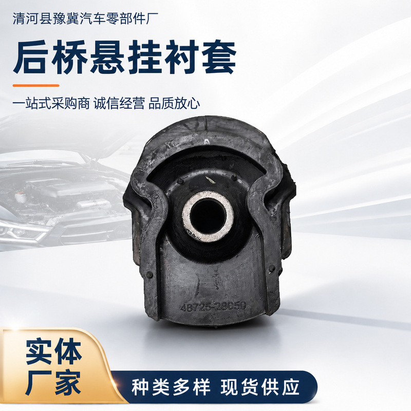 Rear Axle Bushing 48725-28050 48725-08020 Suitable for Toyota Chassis Suspension Shock Absorber Bushing Accessories