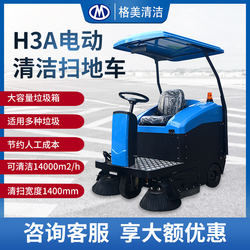 格美H3A电动清洁扫地车封闭驾驶式公园小区物业环卫道路扫地车